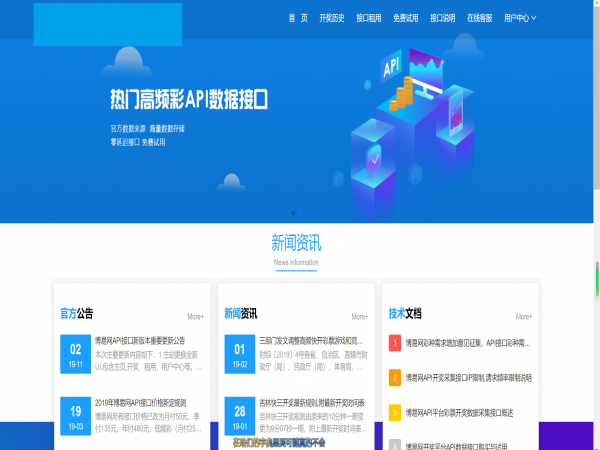 A1713博易API接口开奖网调用平台Xml,Json开奖API/免费接口源码/自动采集/php接口网站 