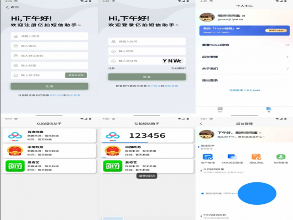 A1826IOS快捷指令源码/短信接码分享平台源码